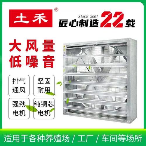 土禾厂家直销常规款全型号负压风机 工厂车间畜牧场通风换气的专业选择